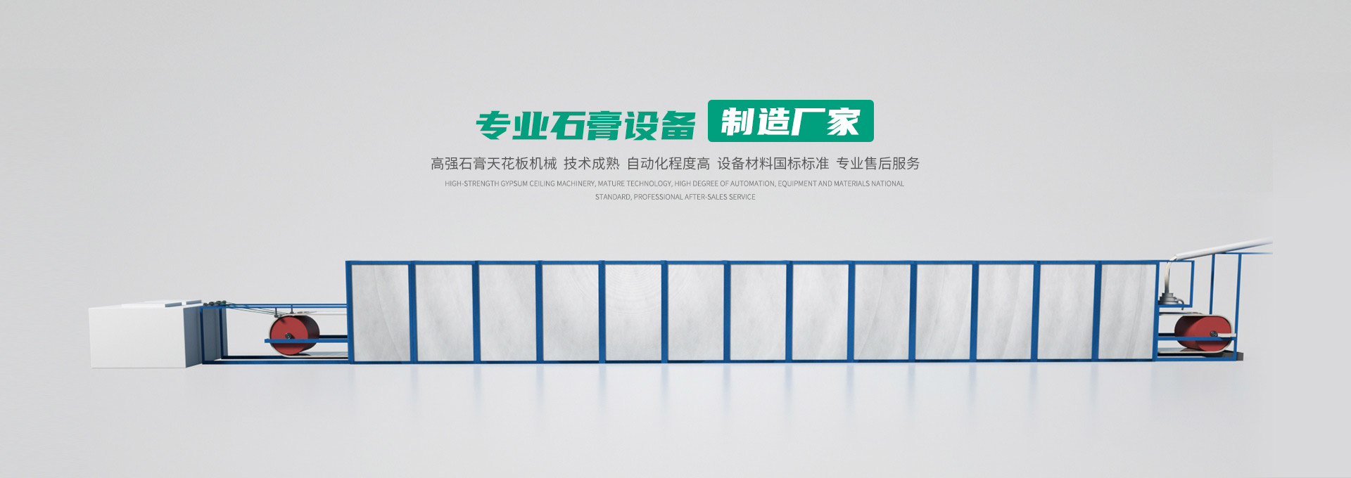 石膏線條設(shè)備